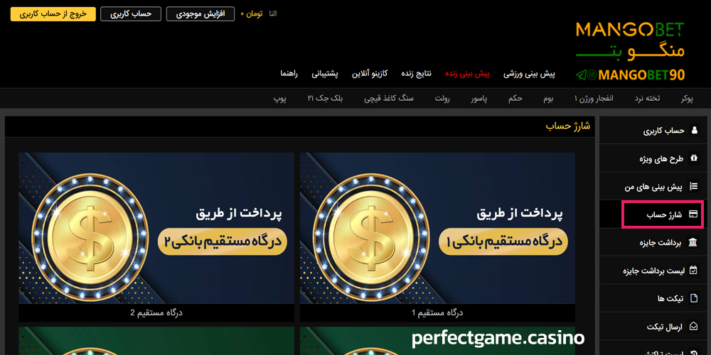 روش های شارژ حساب و برداشت وجه از سایت منگو بت