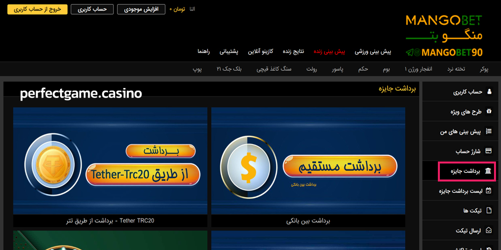 روش های شارژ حساب و برداشت وجه از سایت منگو بت