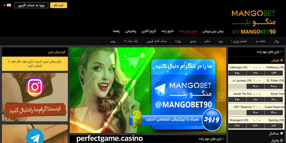 معرفی سایت منگو بت
